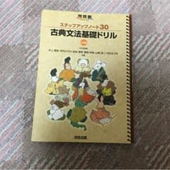 古典文法基礎ドリルのサムネイル