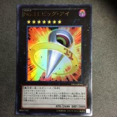 遊戯王 ビッグアイのサムネイル