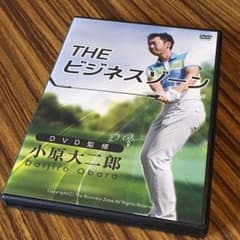 小原大二郎の「THE ビジネスゾーン」（ゴルフ DVD）のサムネイル