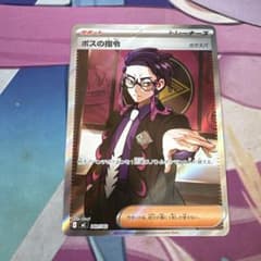 ボスの指令(カラスバ) MEGA スタートデッキ100 バトルコレクション 7