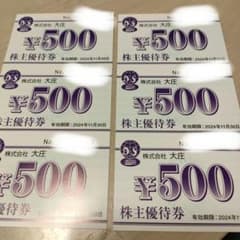大庄　株主優待券　3000円分のサムネイル