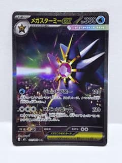 ポケカ】メガゲッコウガex MURの価格は？価格推移と買取相場を徹底分析