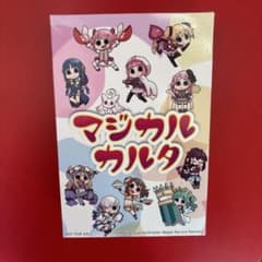 【激レア品】マギアレコード　マジカルカルタ　非売品のサムネイル