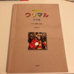 ウリマルのサムネイル