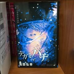 テガミバチ ２０巻のサムネイル