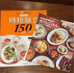 時短献立☆カフェごはん レシピ本のサムネイル