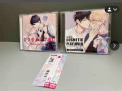 「コスメティックプレイラバードラマCD」の初回限定セットのサムネイル