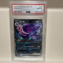 ゲンガーex sv5K 047/071 RR PSA10 - メルカリ