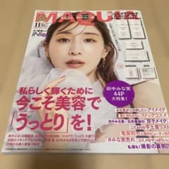 MAQUIA(マキア) 2023年11月号 田中みなみ 亀梨和也特集 - メルカリ