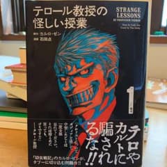 テロール教授の怪しい授業 1のサムネイル