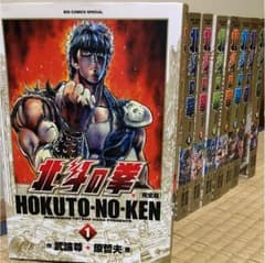 【お値下げ】北斗の拳★完全版のサムネイル