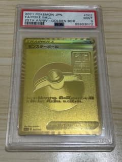 25周年　ゴールデン　モンスターボールのサムネイル