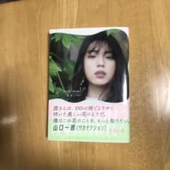 井手上漠 normal? フォトエッセイのサムネイル