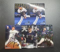 山本由伸 カルビー プロ野球チップス カード 5枚セット　赤泊サイン入りのサムネイル