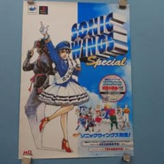 MQ ソニックウィングス セガサターン プレイステーション ポスター 