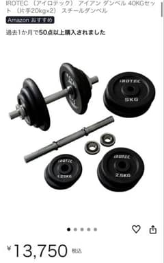 IROTEC ダンベル 40KGセット - メルカリ
