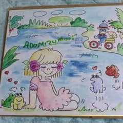 お休みセール 水森亜土 直筆サイン入り 直筆イラスト 色紙 - メルカリ