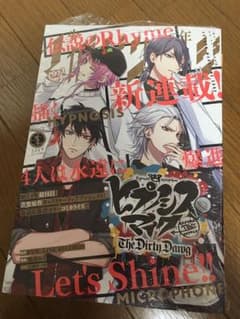 ヒプノシスマイク エッジのサムネイル