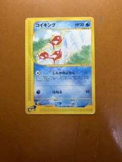 コイキング ポケモンカードe 026/088のサムネイル