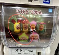 シルバーウィーク割　こびとづかん ライトマスコット スモモノウチ3点セットのサムネイル