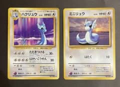 旧裏 ポケモンカード ミニリュウ ハクリュー セット 初期 レア - メルカリ