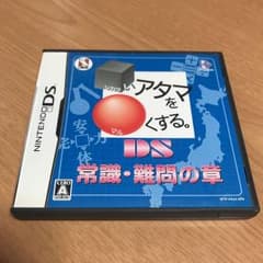 ニンテンドーDS シカクいアタマをマルくするのサムネイル