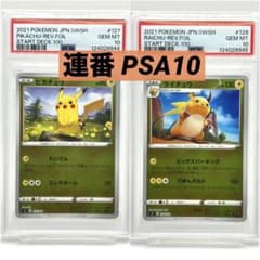 【連番PSA10】ピカチュウ ライチュウ ホロ