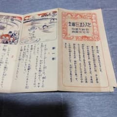 値下げ！戦前　ピストル三勇士　　牧野大誓・作　井元水明・画　幼年倶楽部附録 値下げ！戦前 ピストル三勇士 牧野大誓・作 井元水明・画 幼年倶楽部