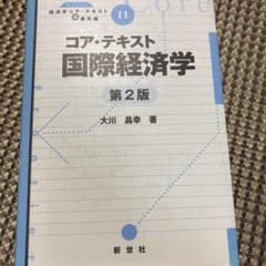 コア・テキスト国際経済学のサムネイル