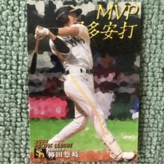 カルビー 2020 柳田悠岐 MVPカードのサムネイル
