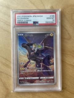 【PSA10】ゼクロム CHR S8b VMAXクライマックス 195/184 PSA10】ゼクロム(CHR){雷}〈195/184〉[S8b] – 晴れる屋2