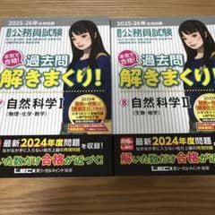 公務員試験 過去問解きまくり! 2025-26年合格目標 自然科学2冊セットのサムネイル