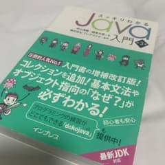 スッキリわかるJava入門のサムネイル