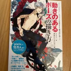 動きのあるポーズの描き方 男性キャラクター編のサムネイル