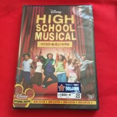 ハイスクール・ミュージカル DVD ディズニー・ムービー　新品未使用のサムネイル