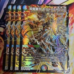 双龍覇王 モルトVERSUS モルトバーサス 4枚 ② - メルカリ
