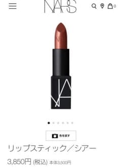 最終値下げ:NARS リップスティック  2940 SHR ベリーレットのサムネイル