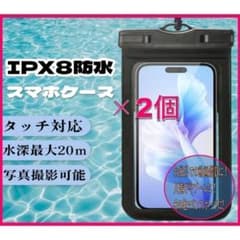 新品！IPX8認定 防水スマホケース２個セット プール 海水浴 川遊び HN62のサムネイル