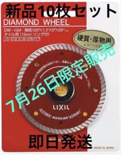 リクシル イナックス ダイヤモンドホイール 10枚セット 新品・未開封