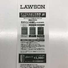 たばこ引換券のサムネイル