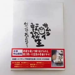 サムライ転校生 初回のサムネイル