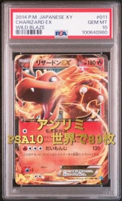 美品【ポケカ】ワイルドブレイズ リザードンEX PSA10 アンリミ POP89 美品【ポケカ】ワイルドブレイズ リザードンEX PSA10 アンリミ POP89
