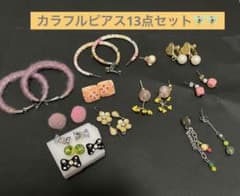 カラフル系 ピアス 、イヤリングまとめ売り 13個セット - メルカリ
