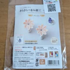 タカギ繊維 きらきらつまみ細工 ベージュのサムネイル