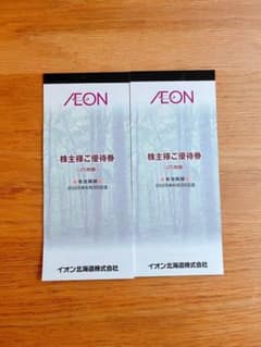 イオン　株主優待券 5000円分のサムネイル