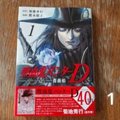 吸血鬼ハンターD 薔薇姫1 - メルカリ