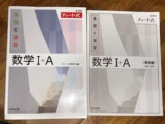 数学ⅠA 白チャート 解答解説付きのサムネイル