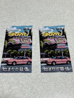 SKRYU 하타 카드 핑크 자동차 2 팩 미개봉