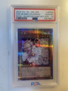 遊戯王 灰流うらら 25th クォーターセンチュリーシークレット PSA10