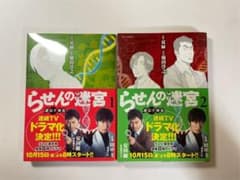 らせんの迷宮ー遺伝子捜査ー 1.2のサムネイル